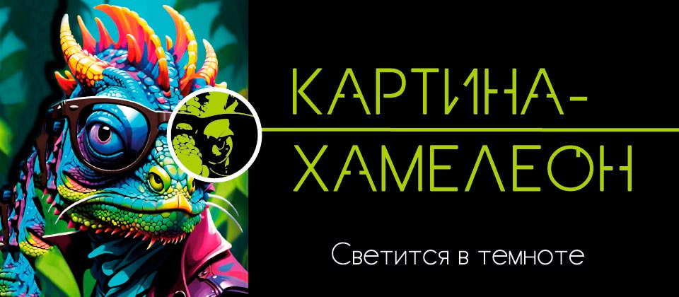 Светящиеся в темноте картины по номерам от Kubanstar