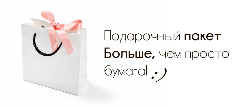 Подарочные пакеты в магазинах Kubanstar